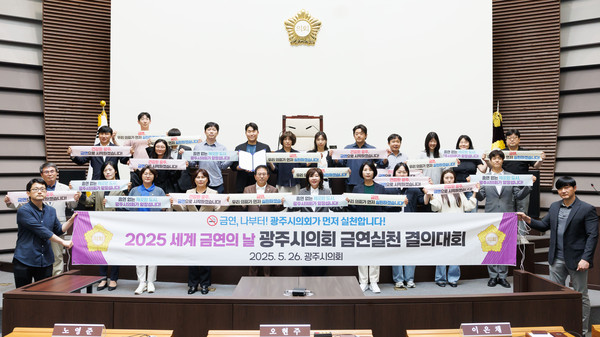 ▲ 광주시의회 금연 결의 대회 의원 및 직원 단체 사진