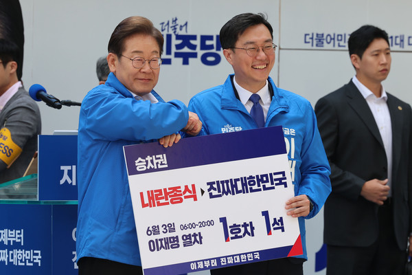 ▲ 이재명 더불어민주당 대선 후보가 서울 용산구 용산역 광장에서 열린 집중유세에서 장경태 의원으로부터 이재명 열차 승차권을 기념촬영을 하고 있다. /뉴시스