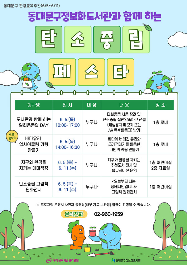 ▲ 탄소중립 페스타 행사 운영 안내물.