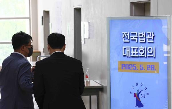 ▲ 전국법관대표회의 참석하는 판사들. /뉴시스