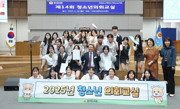 ▲ 2025년 제14회 청소년 의회교실 참여자들 기념촬영 모습.