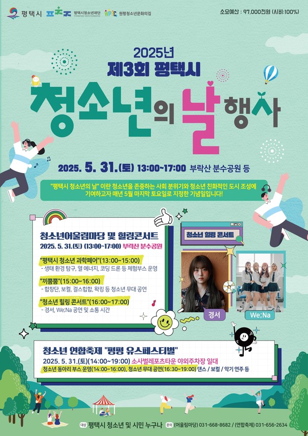 ▲ 제3회 평택시 청소년의 날 행사 포스터.