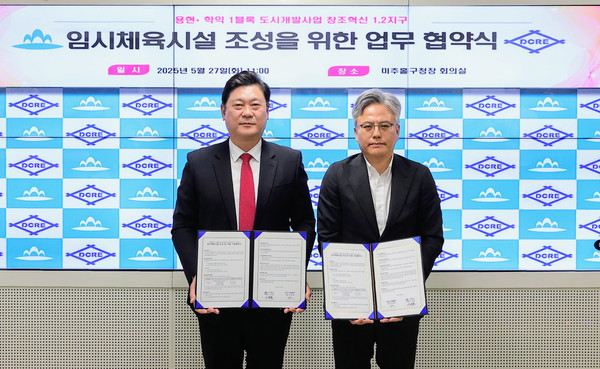 ▲ 임시체육시설 조성 및 사용 협약 체결 모습.