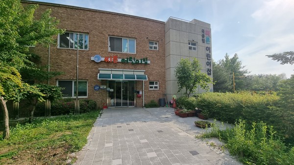 ▲ 씨튼어린이집 전경.