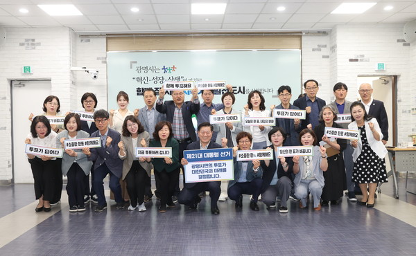 ▲ 박승원 광명시장이 동장회의 참석자들과 투표 독려 캠페인을 진행하고 기념촬영을 하고 있다.
