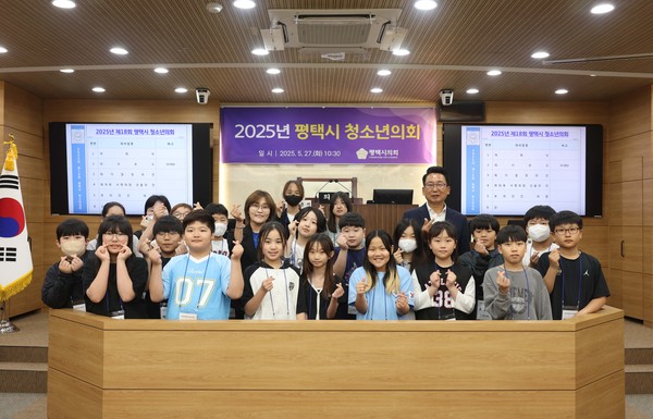 ▲ 평택시의회 '2025년 제18회 청소년의회' 참여자들 기념촬영 모습.