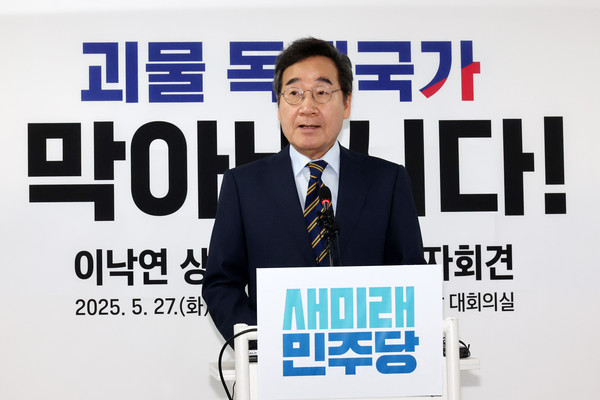 ▲ 이낙연 새미래민주당 상임고문이 27일 오전 서울 여의도 중앙당사에서 김문수 국민의힘 대선후보와 ‘개헌·공동정부’ 합의 관련 기자회견을 하고 있다. /뉴시스
