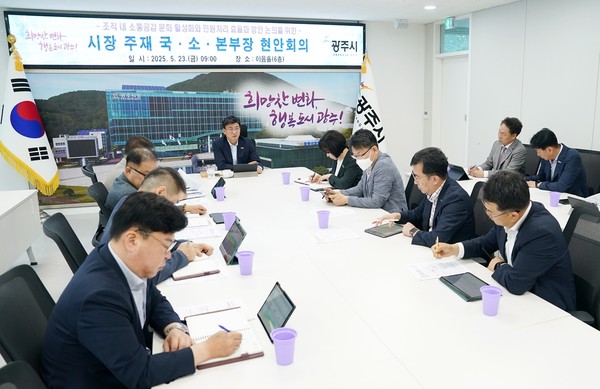 ▲ 광주시 '시장 주재 국·소·본부장 현안회의' 개최 모습.