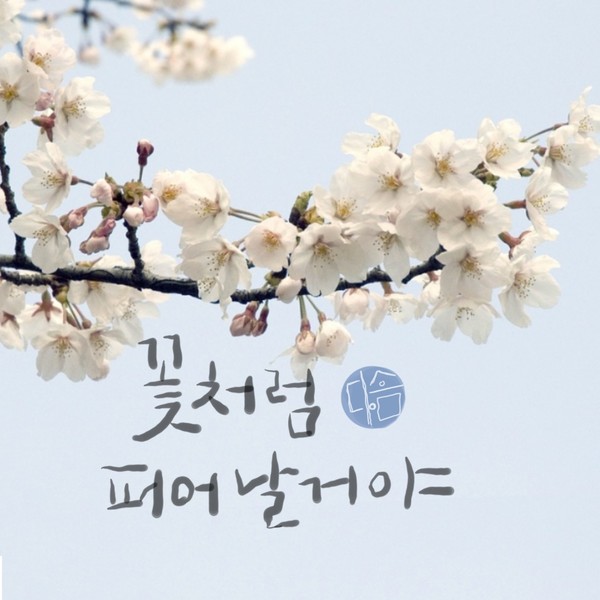 ▲ 여주시립 폰박물관 디지털 캘리그라피 수업 결과물.