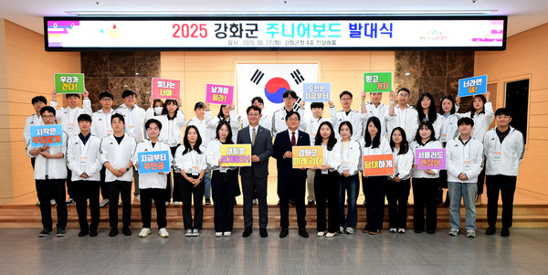 ▲ 강화군 주니어보드 발대식.