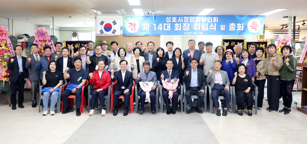 ▲ 성호임시시장 상인회장 이취임식 참석자들 기념촬영 모습.