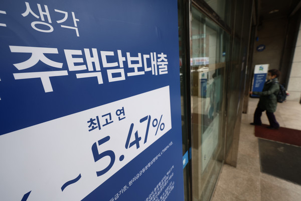 ▲ 서울시내 한 은행 외벽에 대출 관련 안내문이 게시돼 있다. /뉴시스
