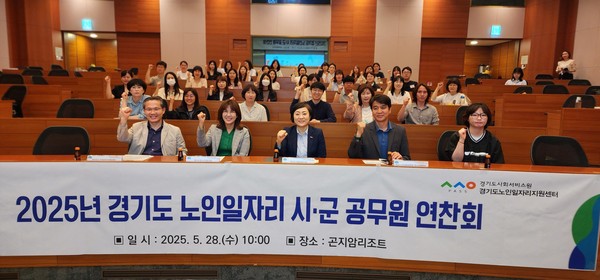 ▲ 경기도노인일자리지원센터 공무원 연찬회 사진.