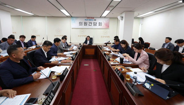 ▲ 오산시의회 제294회 정례회 대비 의원간담회 개최 모습.