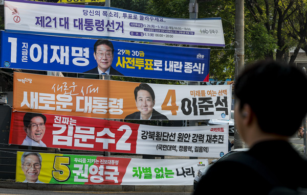 ▲ 제21대 대통령 선거를 일주일 앞둔 27일 서울 성북구 정릉 인근에 이재명 더불어민주당 대선후보, 김문수 국민의힘 대선후보, 이준석 개혁신당 대선후보, 권영국 민주노동당 대선후보의 현수막이 걸려 있다. /뉴시스