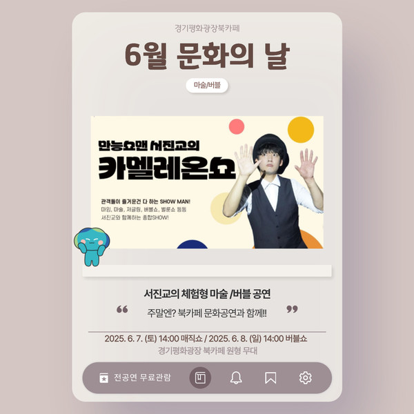 ▲ 경기평화광장 북카페 6월 문화의 날 홍보물.