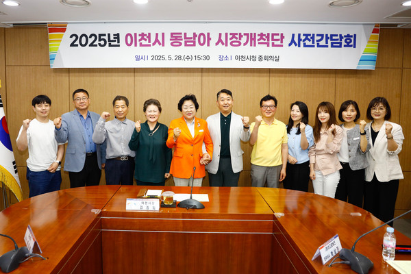 ▲ 이천시 동남아 해외시장개척단 사전간담회 후 기념촬영 모습.