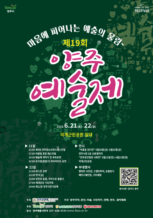 ▲ 제19회 양주예술제 포스터.