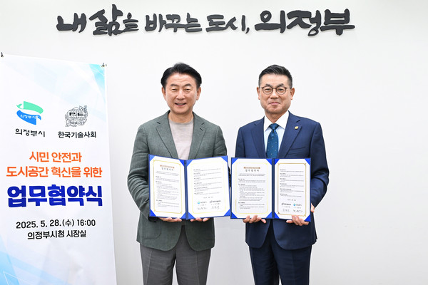 ▲ 김동근 시장(왼쪽)과 장덕배 한국기술사회 회장(오른쪽)이 업무협약 체결 후 기념사진을 찍고 있다.