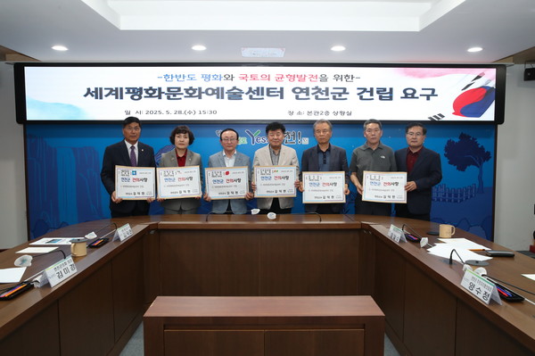 ▲ 연천군 '세계평화문화예술센터 연천군 건립 요구' 성명서 발표 관련 사진.