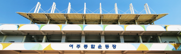 ▲ 여주종합운동장 전경.