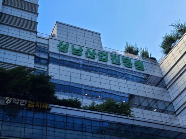 ▲ 성남산업진흥원 전경.