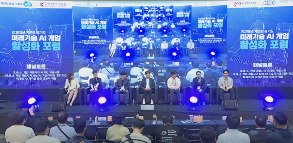 ▲ 2025년 제2회 미래기술(AI) 게임 활성화 포럼 패널토론.