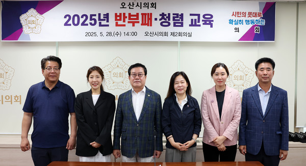 ▲ 오산시의회 반부패·청렴 교육 참여자들 기념촬영 모습.