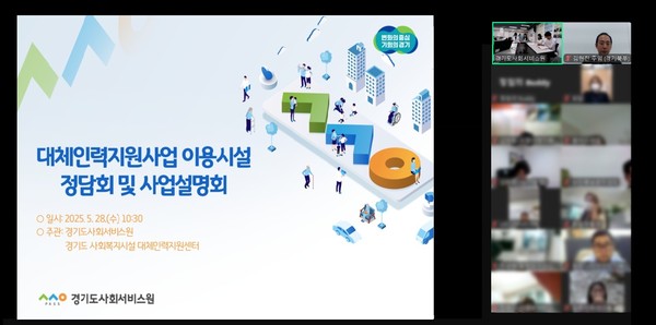 ▲ 대체인력지원사업 사업설명회 사진.