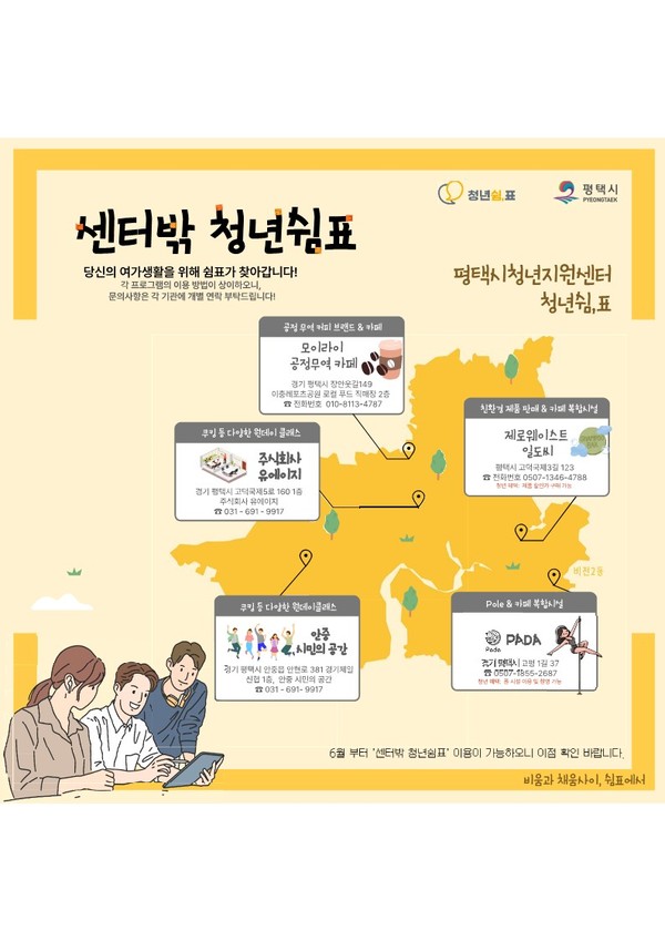 센터밖 청년쉼표 5개소 안내문