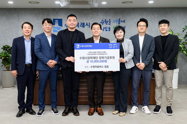이재준 수원시장(가운데)과 장학금 전달식 참석자들이 함께하고 있다.