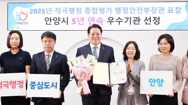 ▲ 안양시 '2025년 지자체 적극행정 종합평가' 행안부 장관상 수상 모습.