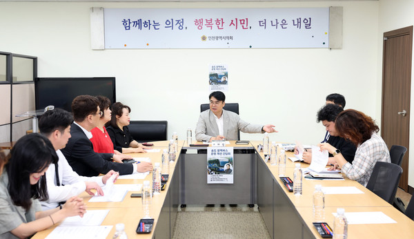 ▲ 송도지역 광역버스 운영 개선 위한 간담회 개최 모습.