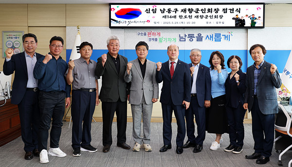 ▲ 신임 남동구 재향군인회장 접견식.