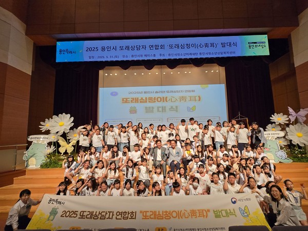 ▲ 2025 또래상담자 연합회 발대식.