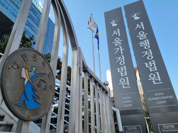 ▲ 서울가정법원·서울행정법원. /뉴시스