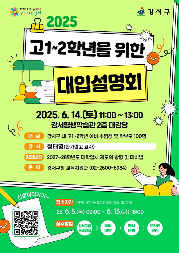 입시 설명회 홍보물