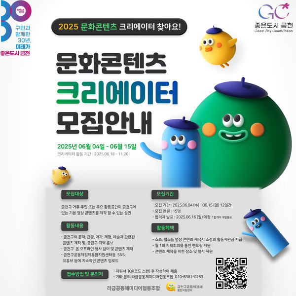 문화콘텐츠 크리에이터 모집 안내문