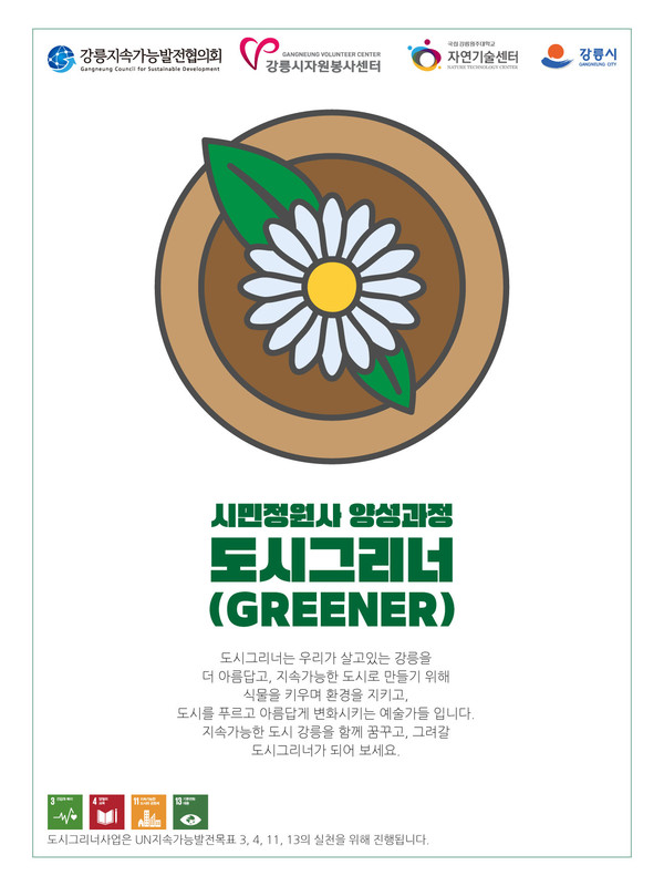 2025년 도시그리너(Greener)