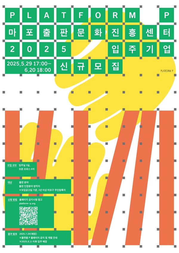 마포출판문화진흥센터 신규 입주 기업 모집 포스터