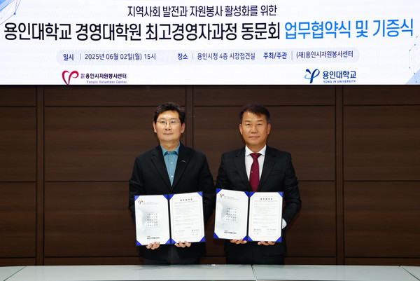 ▲ 이상일 용인특례시장(왼쪽)과 유재현 용인대학교 경영대학원 최고경영자과정 총동문회장(오른쪽).