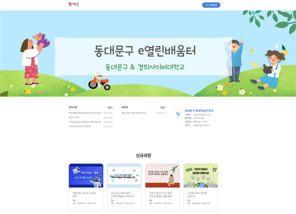 ▲ e열린배움터 메인화면.