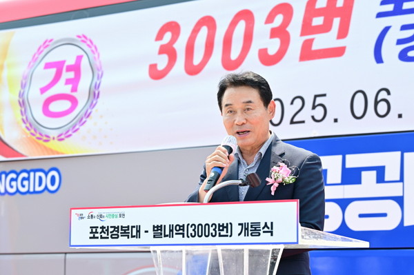 ▲ 백영현 포천시장이 3003번 광역버스 개통식에서 기념사를 하고 있다.