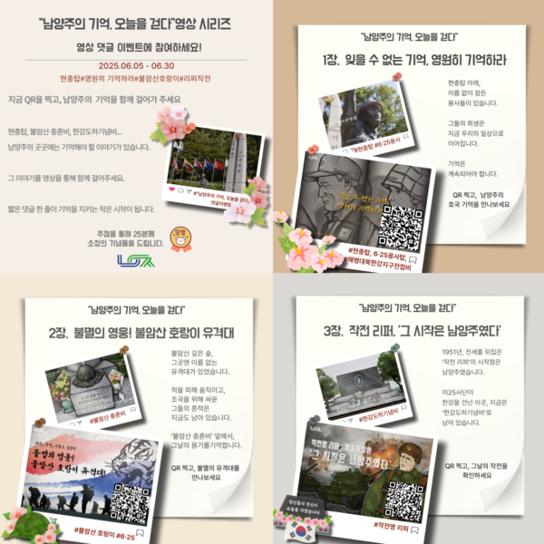 ▲ 남양주시 호국보훈의 달 맞이 시민참여 이벤트 홍보물.