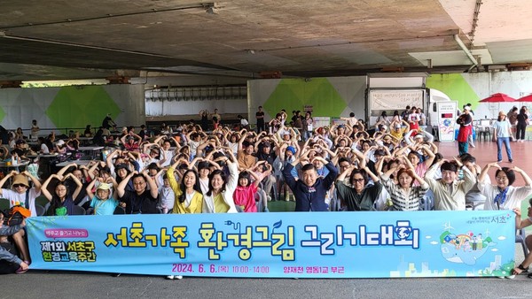 ▲ 서초가족 환경그림그리기 대회.