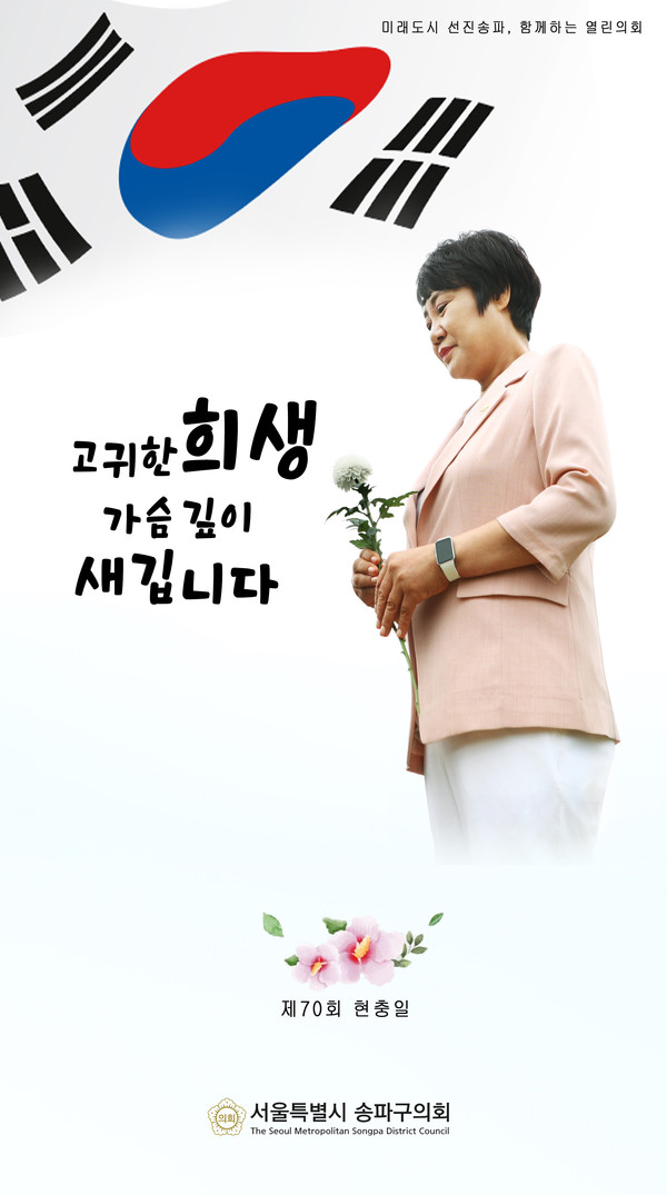 ▲ 송파구의회 제70회 현충일 추념 관련 사진.송파구의회는 오는 6월 6일 제70회 현충일을 맞아 오늘의 대한민국을 있게 한 호국영령들의 숭고한 희생에 감사하는 시간을 가졌다.Tag저작권자 © 산경일보 무단전재 및 재배포 금지안원찬 기자안원찬 기자다른기사 보기 관련기사댓글 0로그인産經日報내용권리침해, 욕설 및 특정 대상을 비하하는 내용을 게시할 경우 이용약관 및 관련법률에 의해 제해될 수 있습니다. 공공기기에서는 사용 후 로그아웃 해주세요.0 / 400 등록