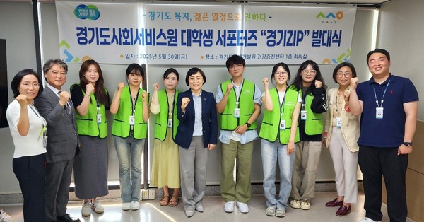 ▲ 경기도사회서비스원 대학생 서포터즈 발대식.