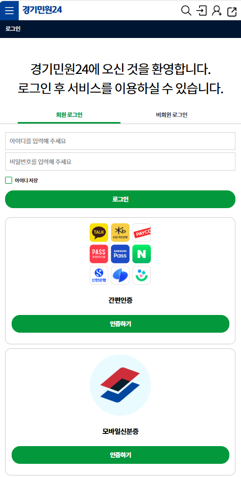 ▲ 모바일신분증 인증화면(모바일화면).