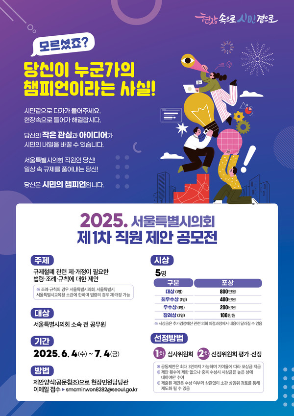 ▲ 서울특별시의회 제1회 직원 제안 공모전 포스터.