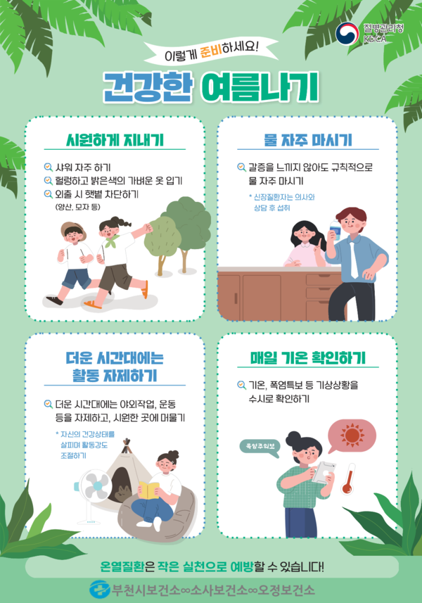 ▲ 폭염대비 건강관리 수칙 안내물.